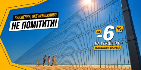 ЗНИЖЕННЯ, ЯКЕ ВАЖКО НЕ ПОМІТИТИ